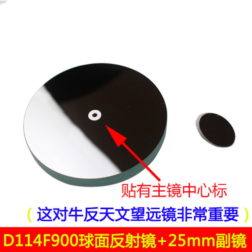 牛反自制专用套装10mm调焦座主镜