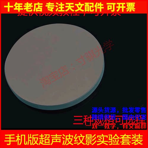 超声波纹影摄影实验套装