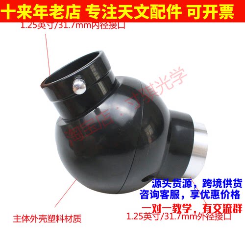 1.25英寸45度圆角正像棱镜天顶镜全正像折射31.7mm天文望远镜配件