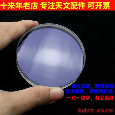 寸骐光学天文望远镜D