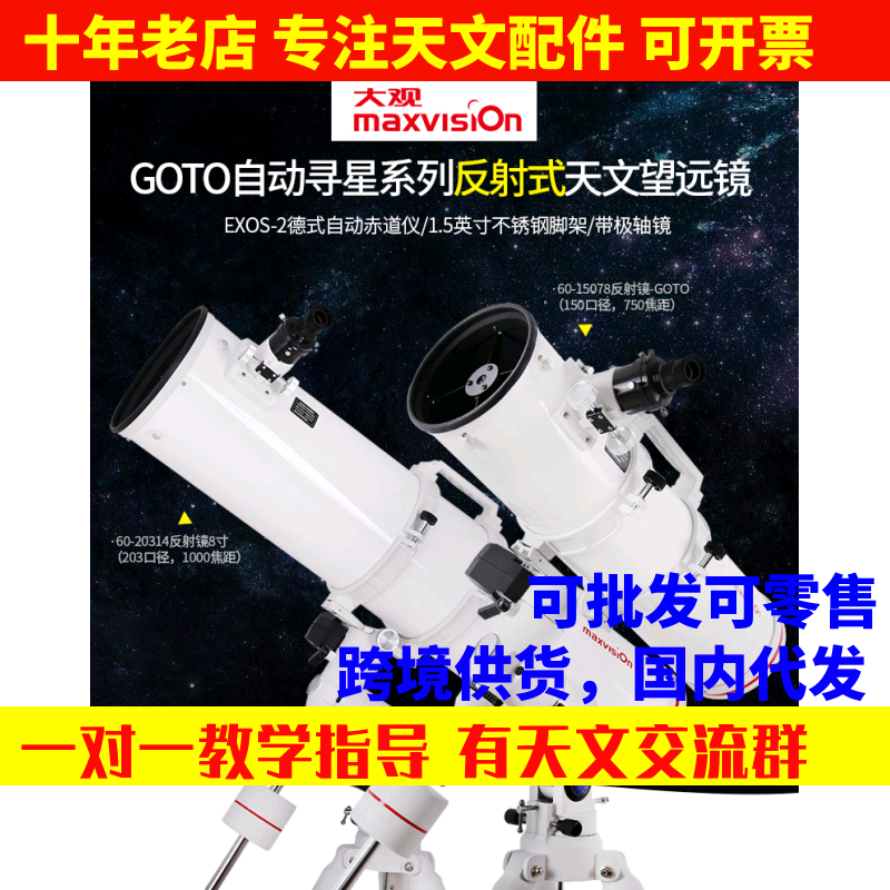 晶华大观8寸203mm自动寻星GOTO天文望远镜抛物面深空专业观星高倍