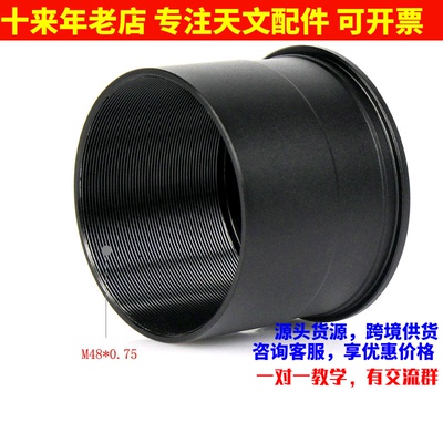 M42转M48 2英寸接口转T2螺纹接口直焦天文望远镜摄影转接器