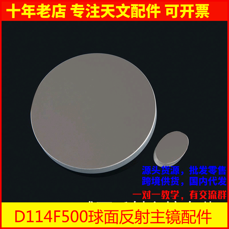 牛反主镜副镜天文望远镜diy