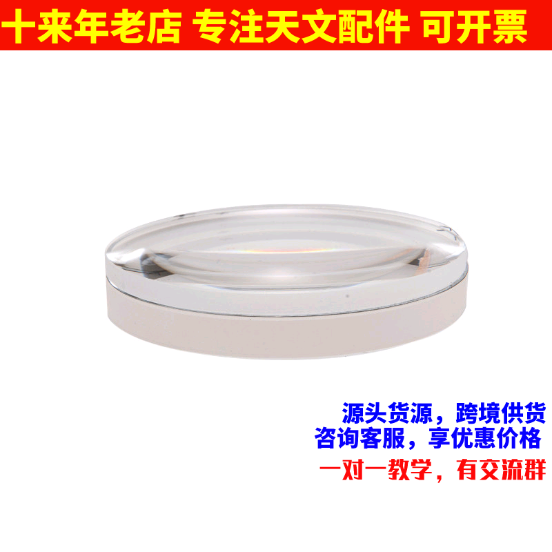 星特朗60AZ天文望远镜用物镜 D60F700折射消色差物镜
