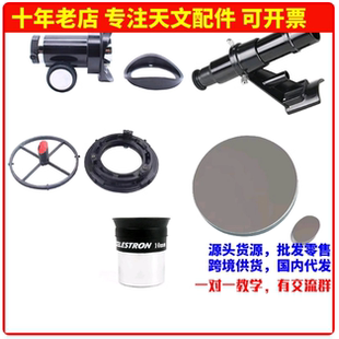 D150F750自制diy牛顿反射式天文望远镜配件套装 送消光绒副镜架