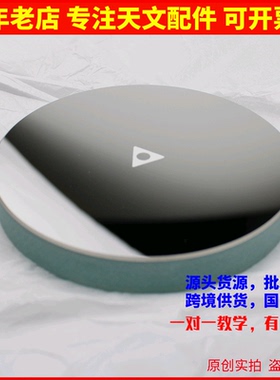 D130F650手磨高精度抛物面牛顿反射式主镜物镜片