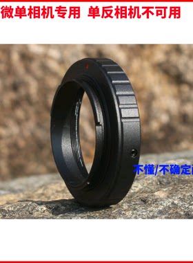 M48X0.75mm转NEX卡口 NEX索/尼全画幅M48微单卡口 法兰距：10mm