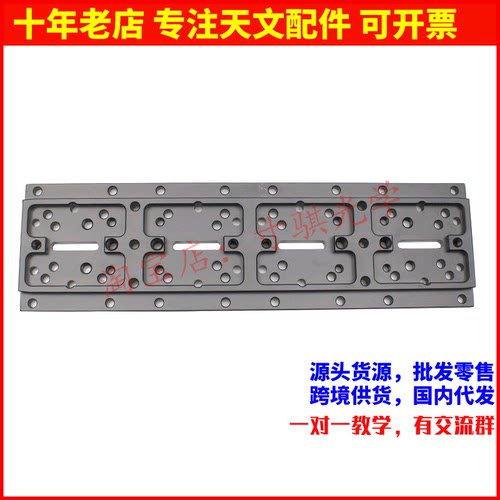 B209LOSMANDY宽型鸠尾平台板