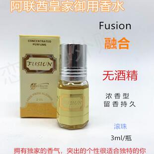 正品 迪拜 阿联酋皇室御用 Fusion天然精油迷你不含酒精香水3ml