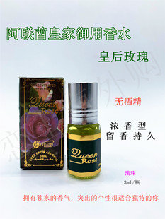 迷你不含酒精香水3ml 正品 迪拜 阿联酋皇室御用 皇后玫瑰精油