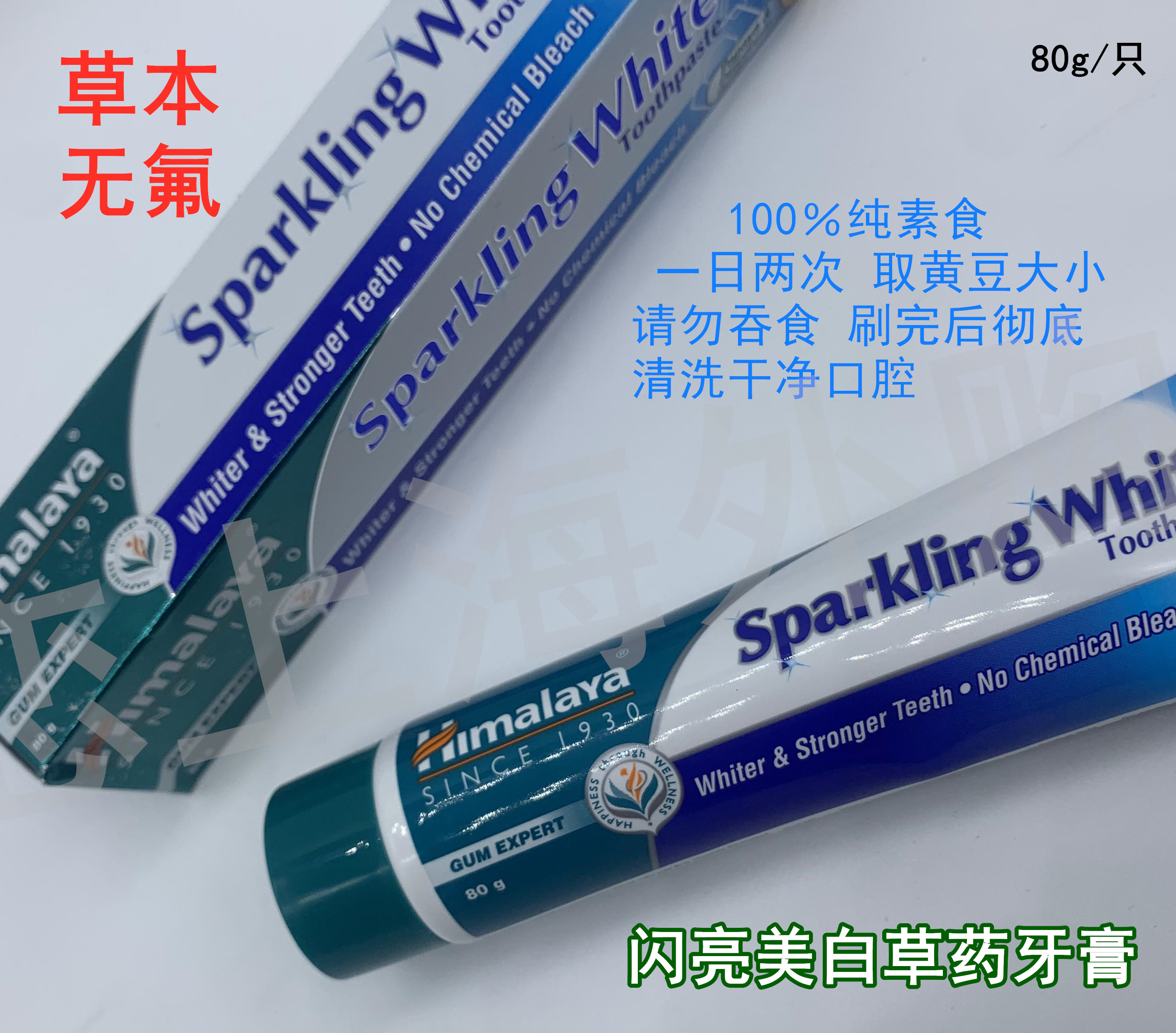 正品 印度 Himalaya 喜马拉雅 纯植物 无氟 闪亮美白草药牙膏 80g 洗护清洁剂/卫生巾/纸/香薰 牙膏 原图主图