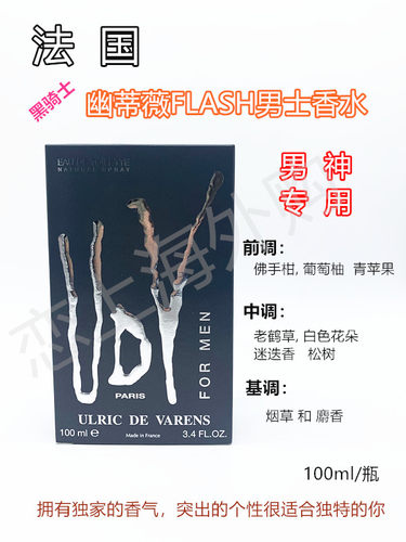 法国 进口 UDV 幽蒂薇 黑骑士 男士专用礼物香水 持久 魅力100ml