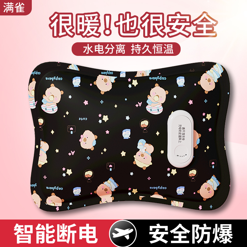 满雀热水袋注水女生充电式暖水袋