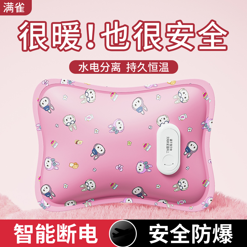 满雀热水袋注水女生充电式暖水袋
