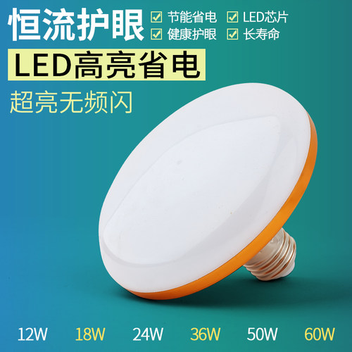 超亮大功率家用螺口护眼LED灯泡