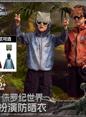 侏罗纪长袖防晒衣UPF50
