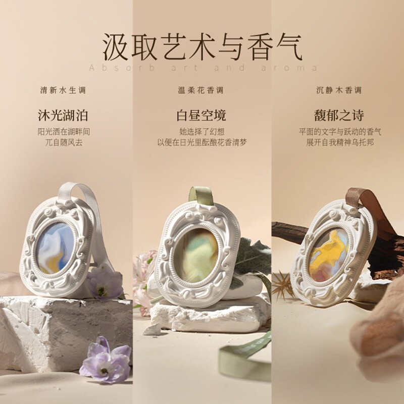 艺术车载衣柜复古油画石膏扩香片