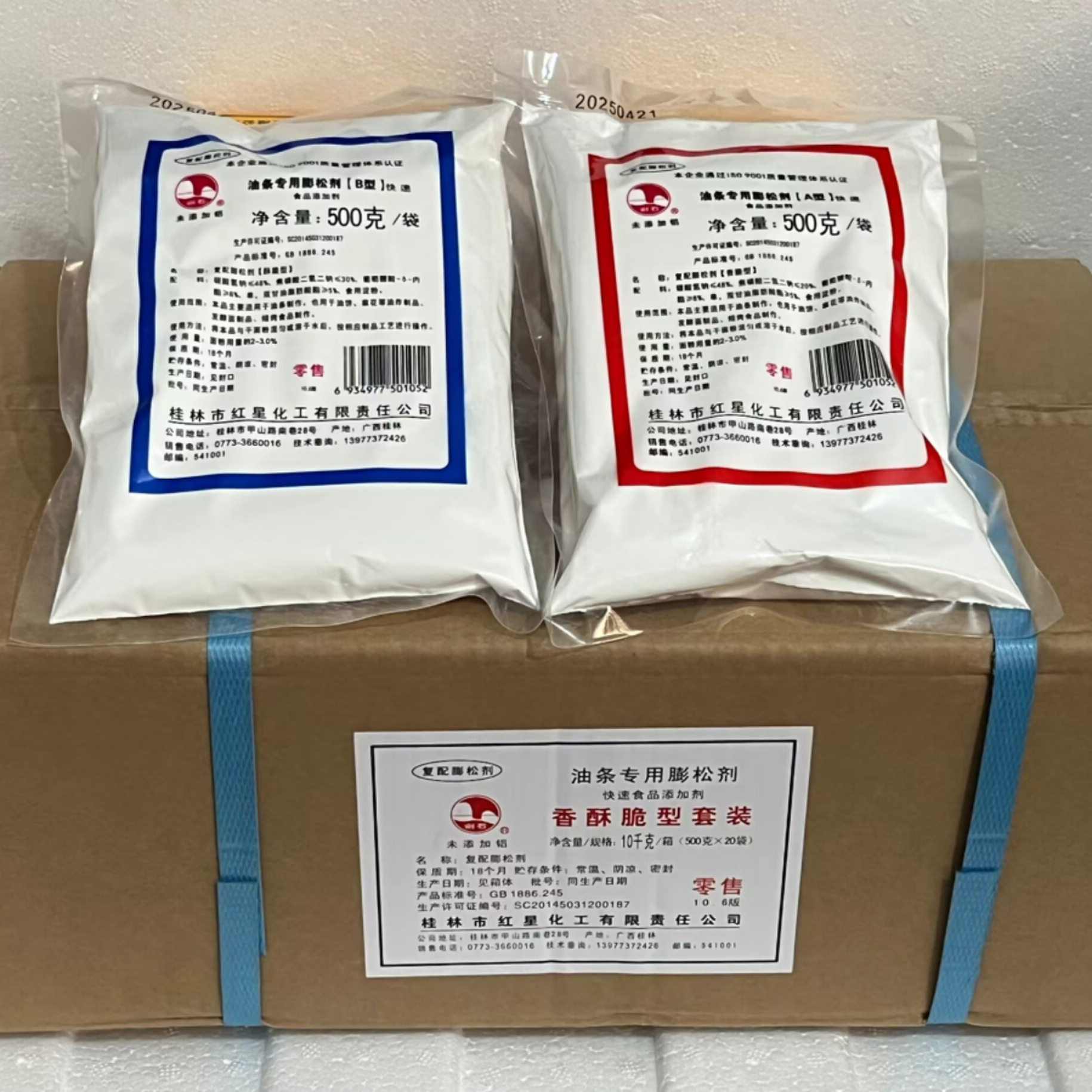桂林红星化工剑石油条用复合膨松剂AB型无铝油条发粉泡打粉500g*2
