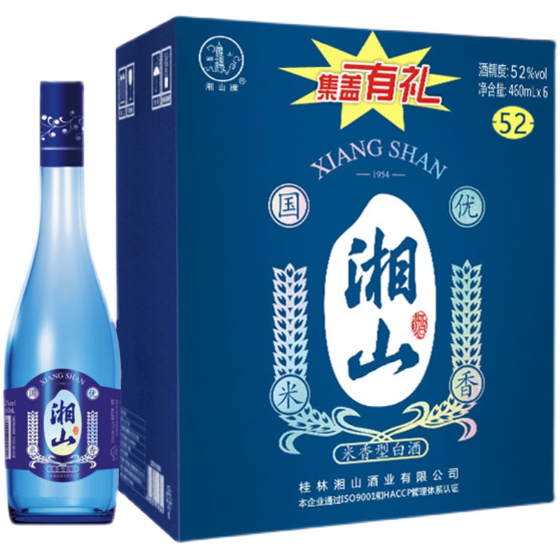 瓶装 广西桂林特产湘山酒52度米香型白酒460ml高度酒纯粮食酒