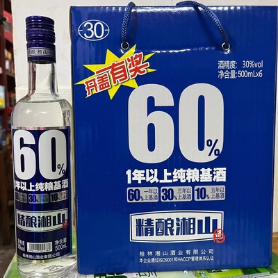 广西桂林特产30度精酿湘山酒米香型白酒500ml低度酒纯粮食酒