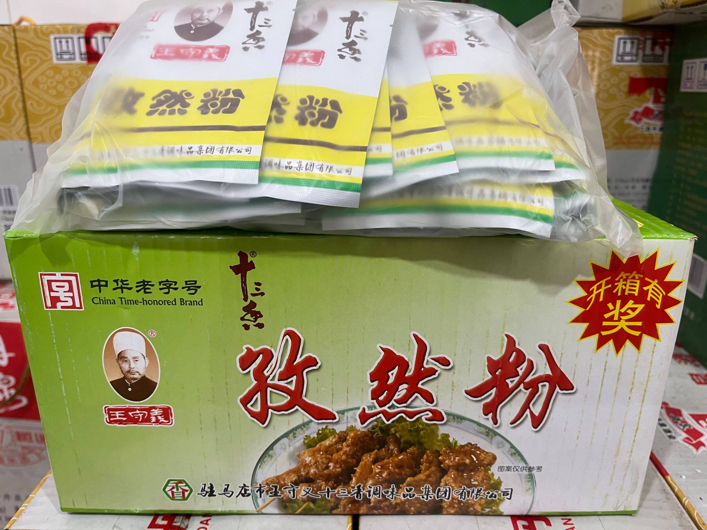 实体店 中华老字号 王守义十三香孜然粉20g*20袋清真调料