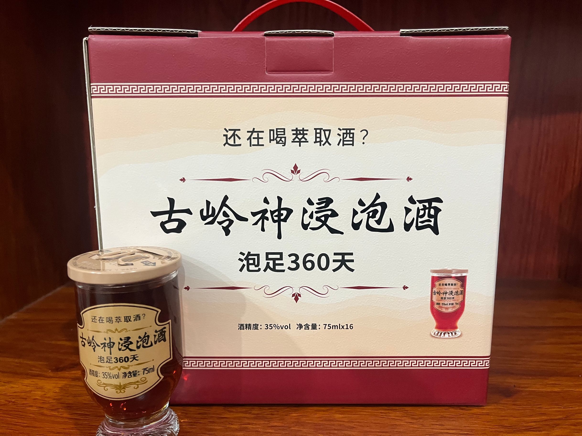 广西古岭神酒浸泡酒补酒人参枸杞大滋补酒持久柳州特产35度75ml杯