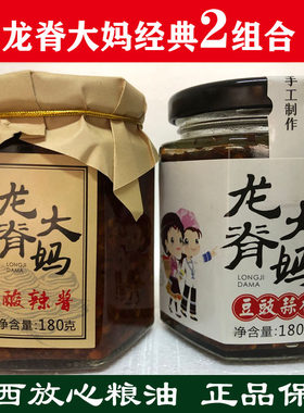 组合桂林龙脊大妈辣椒酱豆豉蒜香