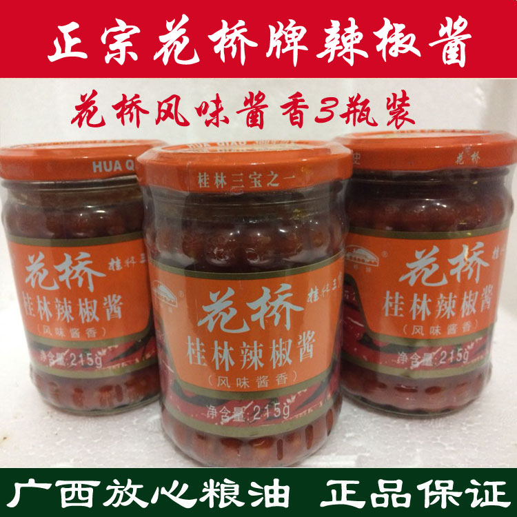花桥牌桂林辣椒酱三宝酱香剁椒酱