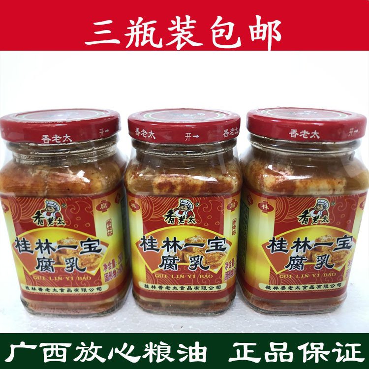 3瓶装广西桂林一宝特产香老太传统密制桂林腐乳豆腐乳调问味品