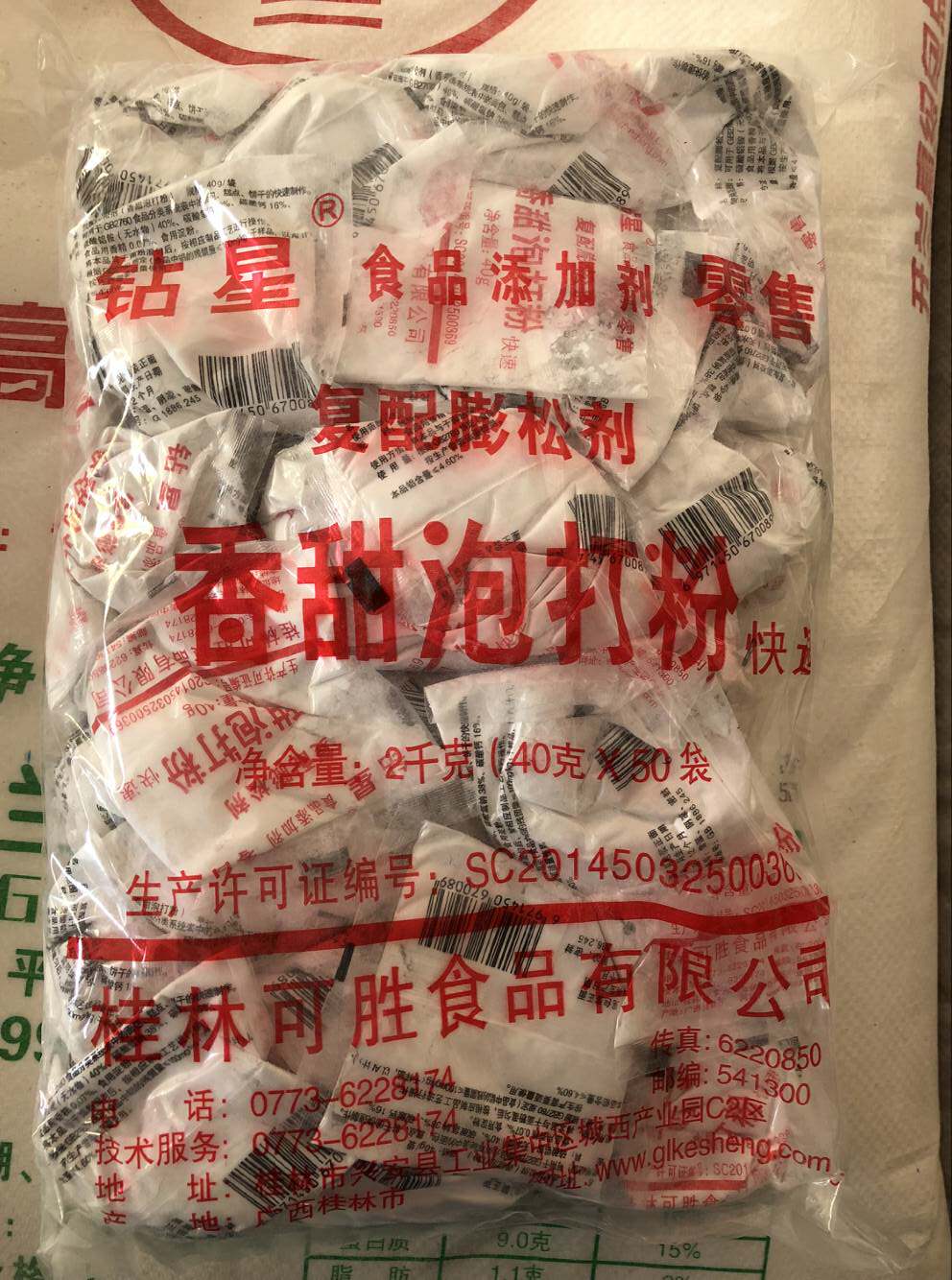 桂林可胜钻星牌香甜泡打粉复合膨松剂 40克*50小包 糕点面包桂花