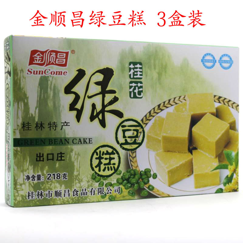 广西特产 金顺昌绿豆糕218G*3包邮 礼盒各地特产小吃绿豆糕点