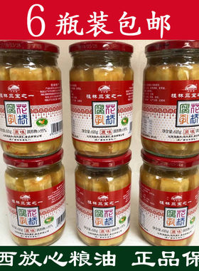 广西桂林特产花桥牌原味豆腐乳