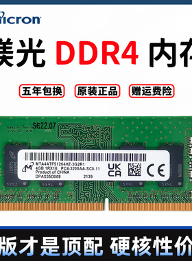 镁光ddr4笔记本4g8g16g内存条二手拆机d4惠普华硕联想拯救者3200