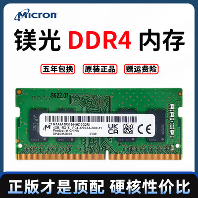 镁光ddr4笔记本4g8g16g内存条二手拆机d4惠普华硕联想拯救者3200