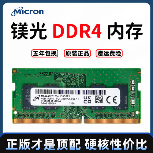 镁光ddr4笔记本4g8g16g内存条二手拆机d4惠普华硕联想拯救者3200