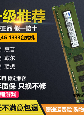 三星原装4G DDR3 1333 三代台式机内存条2GB 4GB 2R*8 PC3-10600U