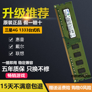 三星原装4G DDR3 1333 三代台式机内存条2GB 4GB 2R*8 PC3-10600U
