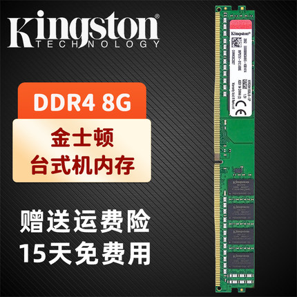 金士顿Kingston内存条DDR4 3200 2666台式机电脑内存条4G8G16G32G