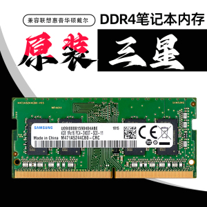 三星DDR4笔记本原装正品内存条