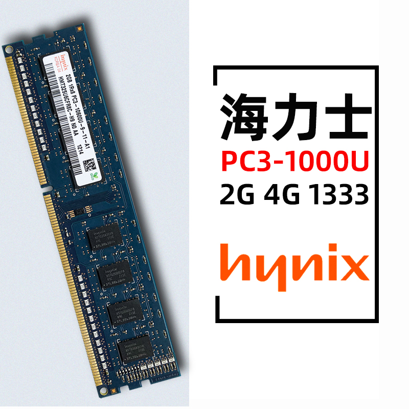 现代海力士原厂2GB 4GB  PC3-10600U台式机内存条2G 4G DDR3 1333 电脑硬件/显示器/电脑周边 内存 原图主图