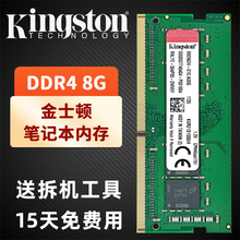 金士顿Kingston内存条DDR4 3200 2666笔记本电脑内存条4G8G16G32G