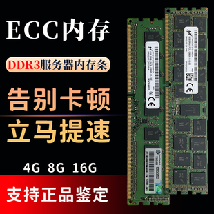 服务器DDR3内存条REG三星镁光海力士RECC2G4G8G16G1333 1866 1600