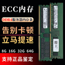 服务器DDR4内存条REG三星镁光海力士RECC16G32G64G2400 3200 2666