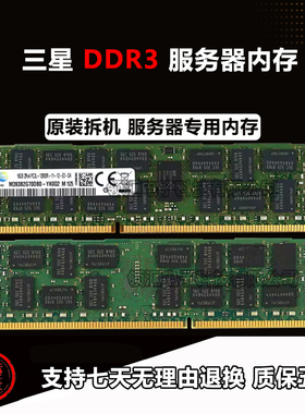 三星16G 32G 64G 2RX4 PC3L-12800R DDR3 1333 1866服务器内存条