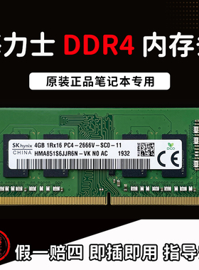 海力士ddr4笔记本内存条4g8g16g32g二手拆机d4惠普华硕联想拯救者