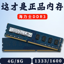 现代海力士原装4GB 1R*8 PC3L-12800U台式机内存条4G 8GDDR3 1600