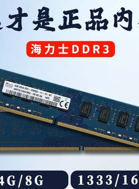现代海力士原装4GB 1R*8 PC3L-12800U台式机内存条4G 8GDDR3 1600