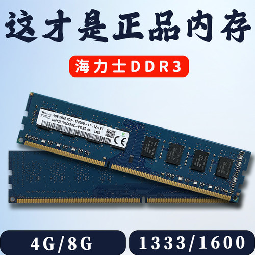 海力士原装正品ddr3台式机内存条