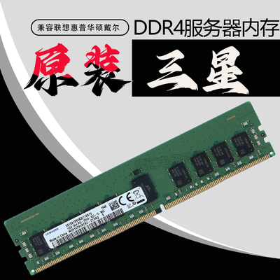 DDR4服务器内存16G三星原装RECC