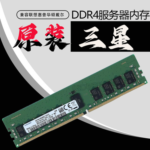 DDR4服务器内存16G三星原装RECC